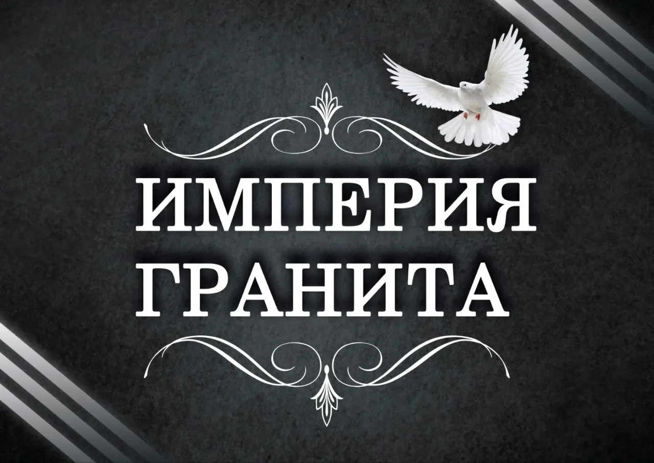 Империя Гранита — памятники из гранита в Таганроге